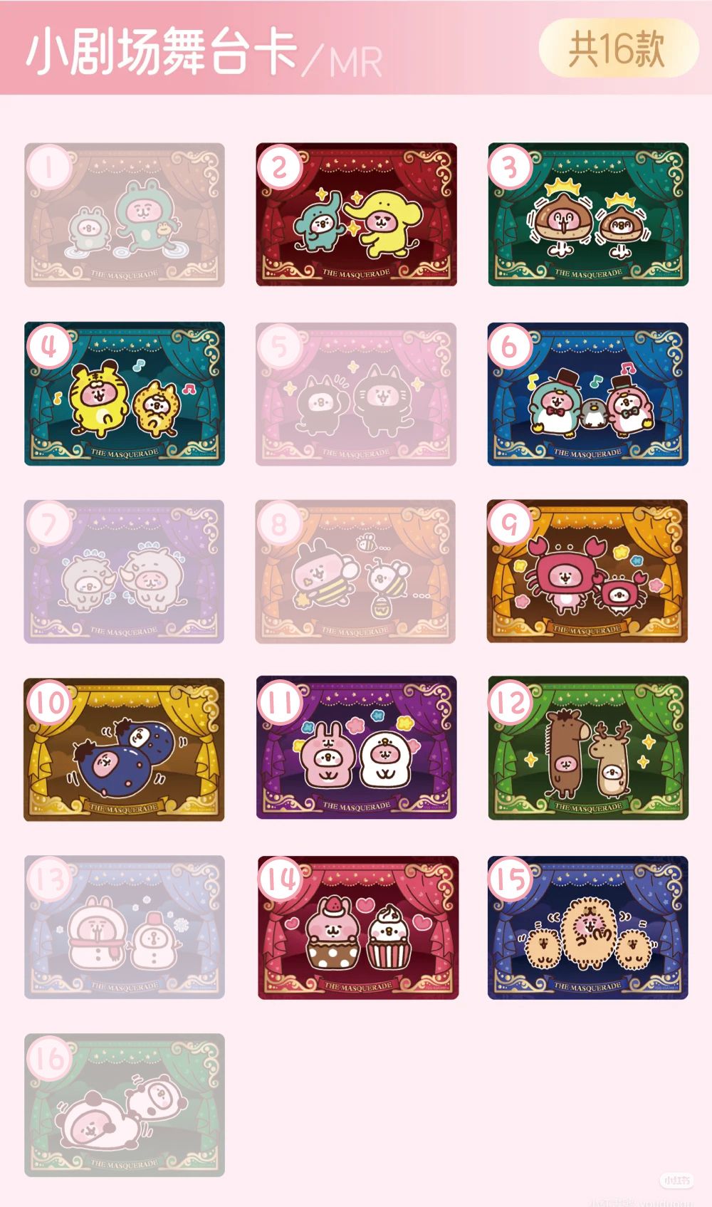 MR-小劇場舞台卡