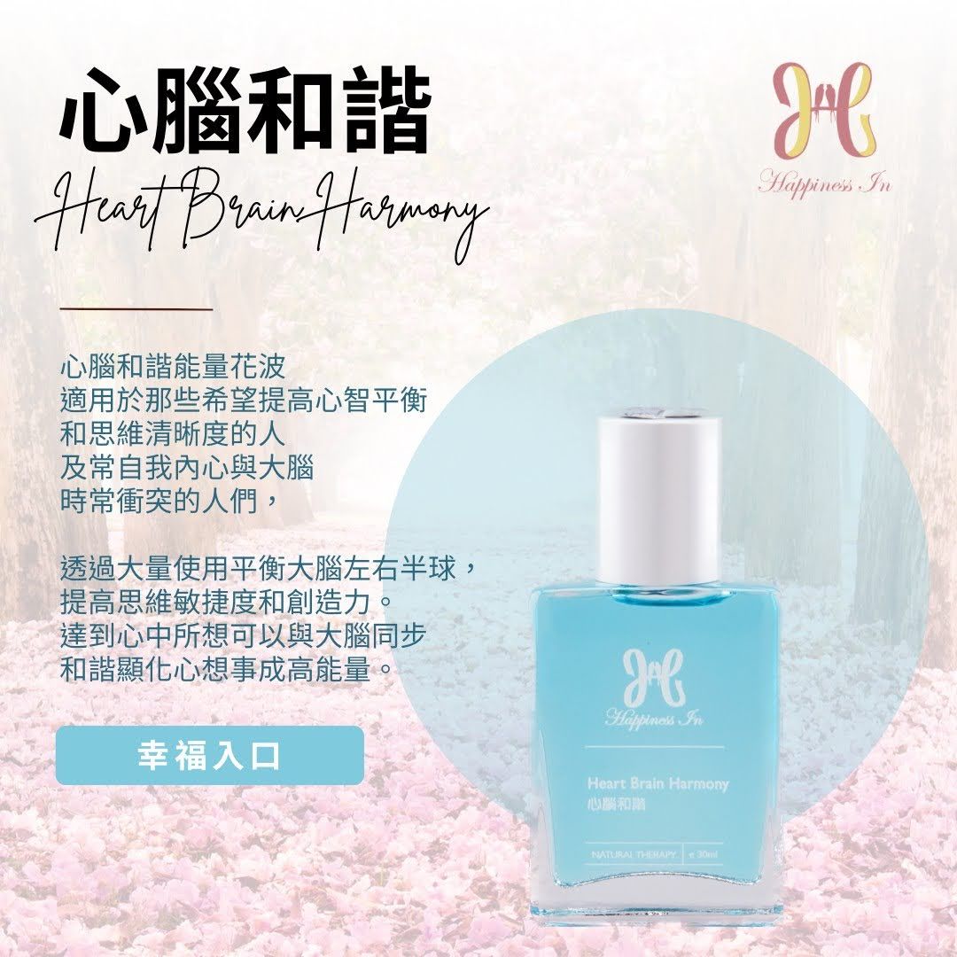 【心腦和諧能量花波】思緒清晰、心智平衡