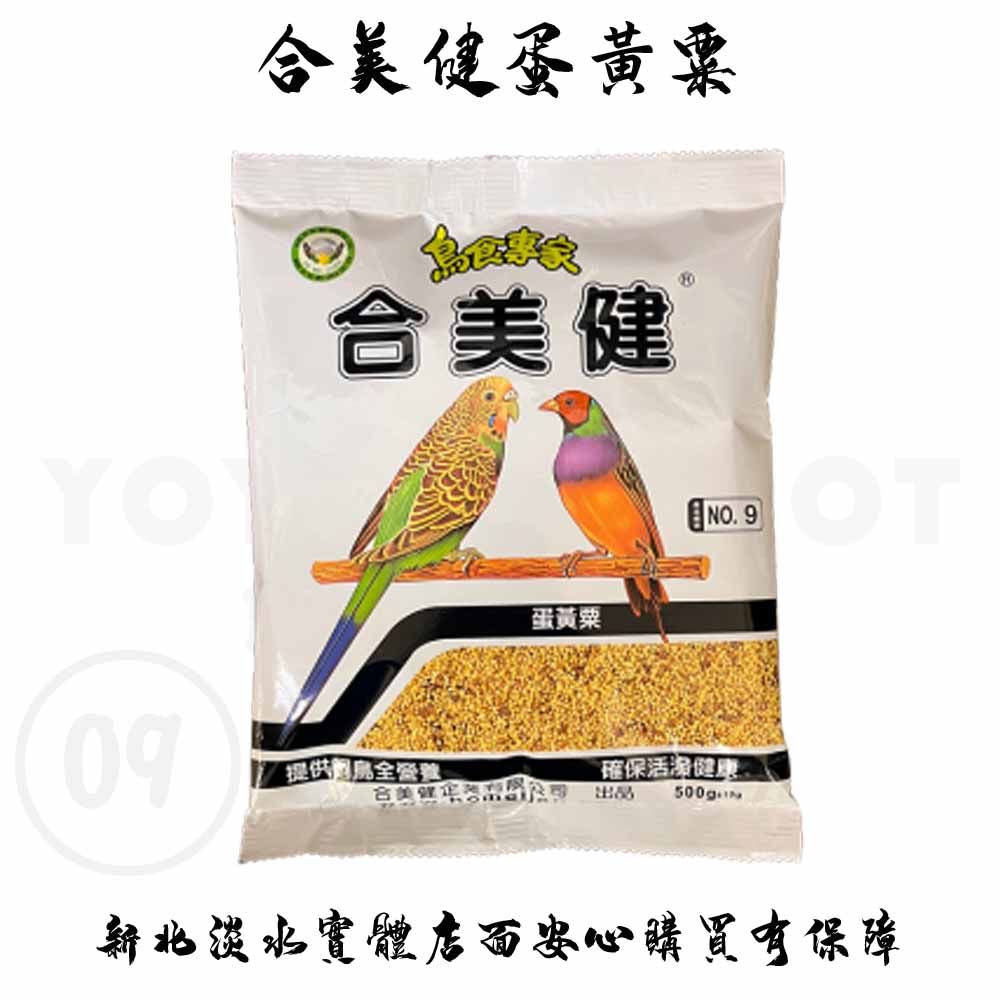 合美健蛋黃粟 NO.9