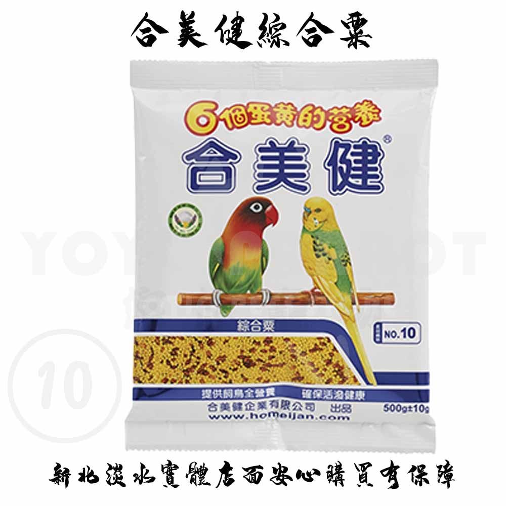 合美健綜合粟 NO.10