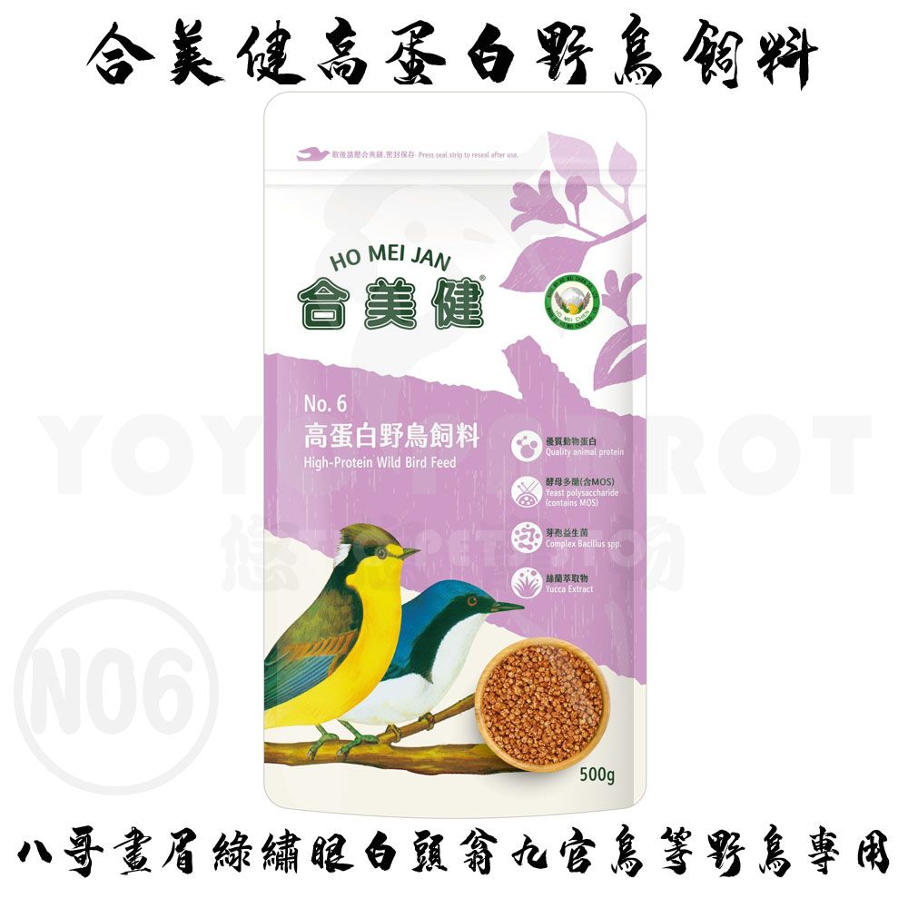 合美健高蛋白野鳥飼料 NO.06