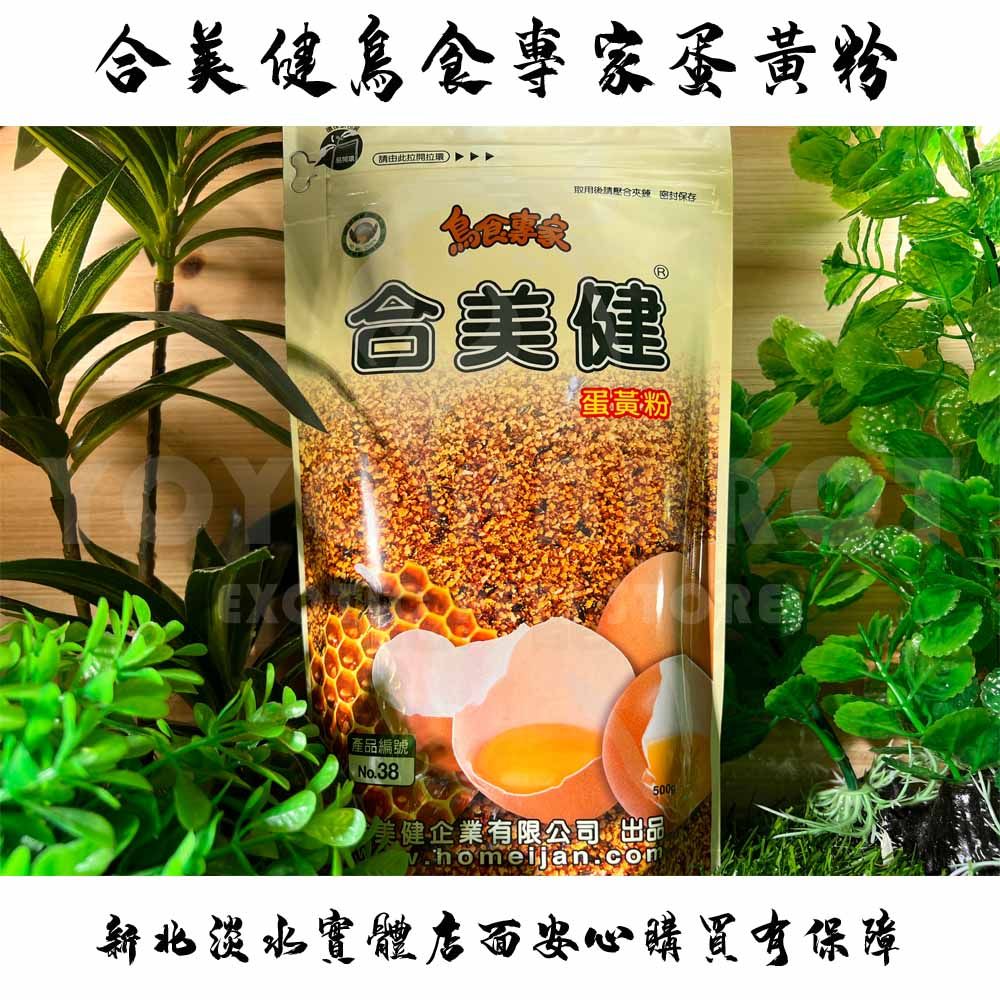 合美健蛋黃粉 NO.38