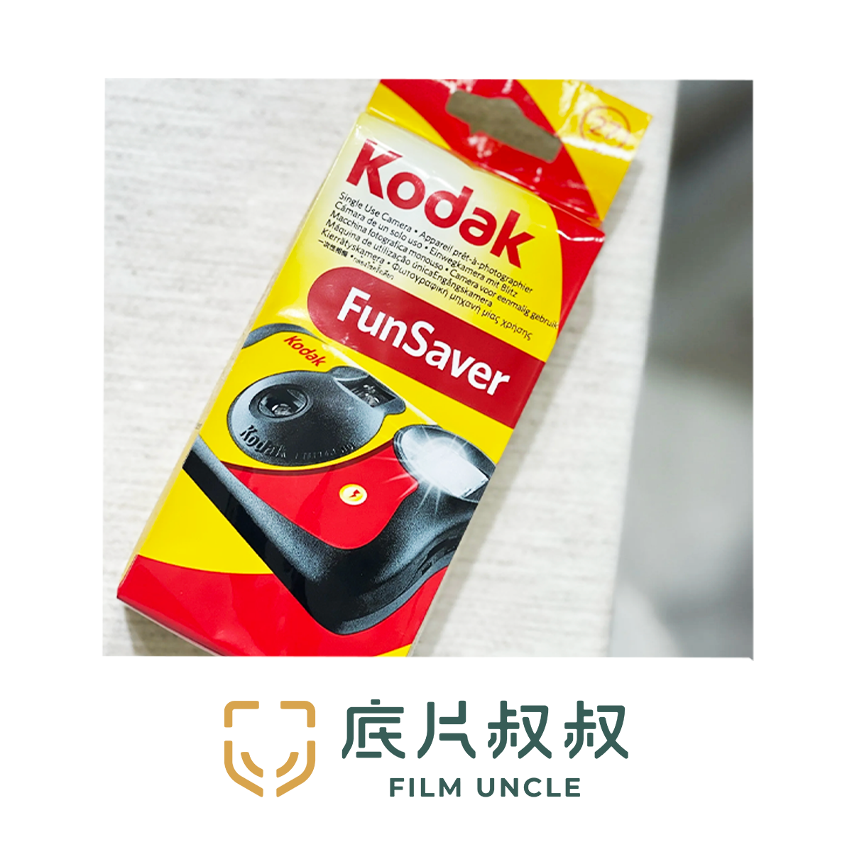 柯達 Kodak 一次性即可拍 多款