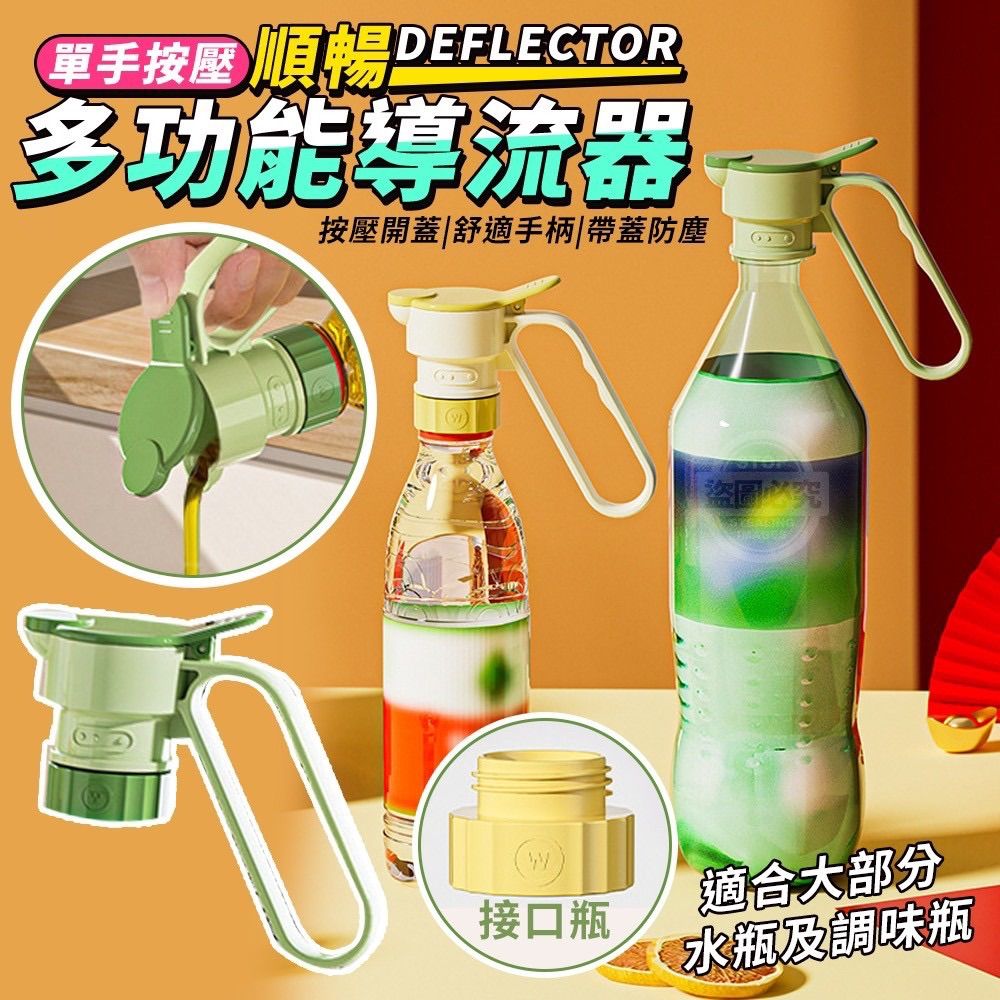 單手按壓順暢多功能導流器（2入）