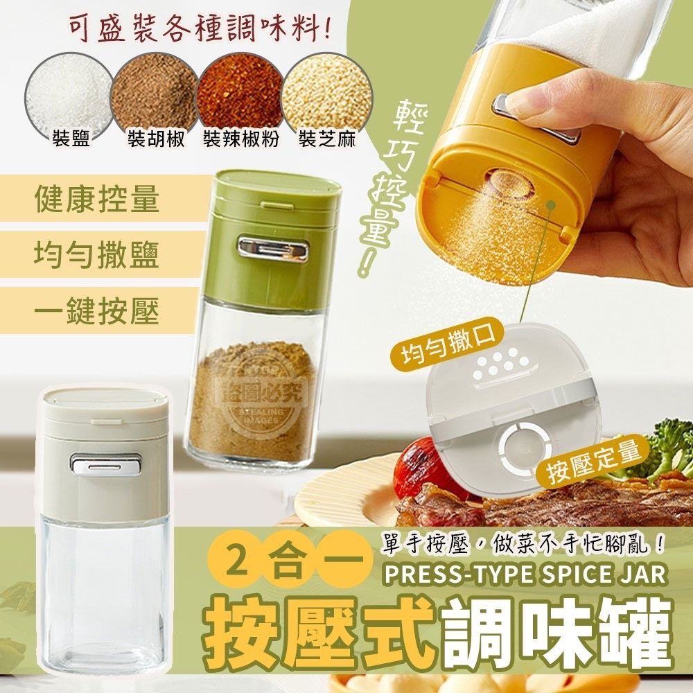 2合一輕巧控量按壓式調味罐