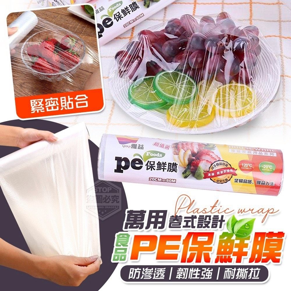卷式防滲透萬用食品PE保鮮膜（2個）