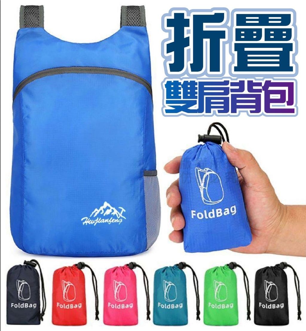 折疊雙肩背包