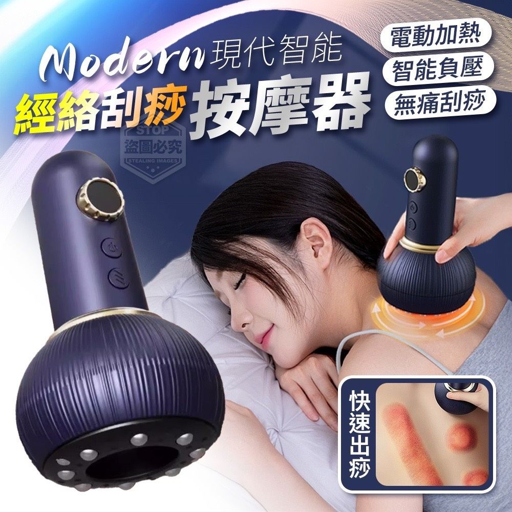 現代智能電動加熱經絡刮痧按摩器