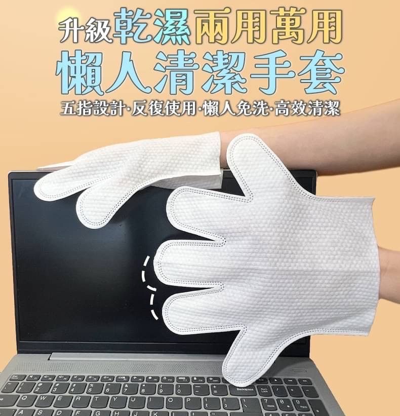 升級乾濕兩用萬用懶人清潔手套 （20入）