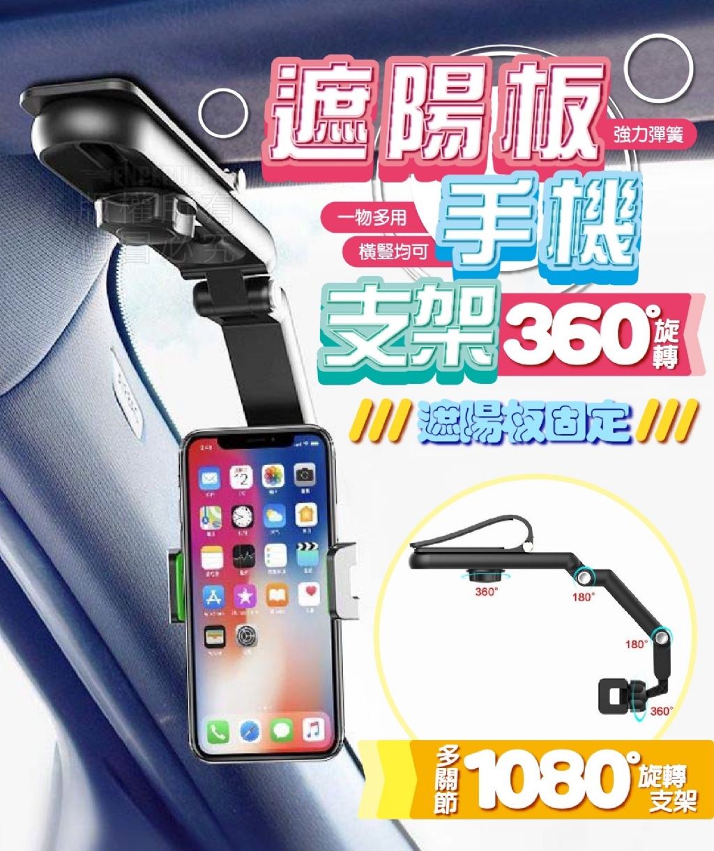 遮陽板手機支架