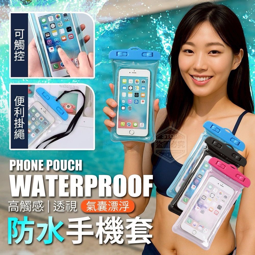 高觸感透視氣囊防水手機套（附掛繩）買一送一