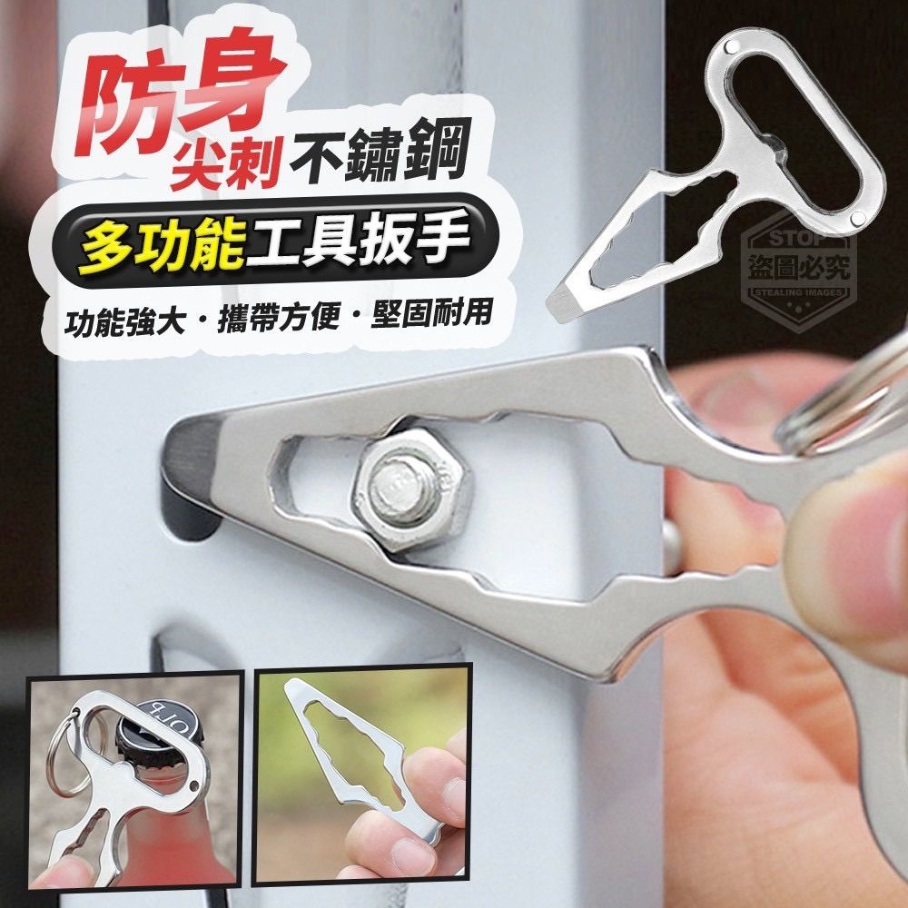 防身尖刺不鏽鋼多功能工具扳手