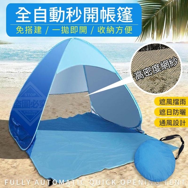 全自動秒開帳篷