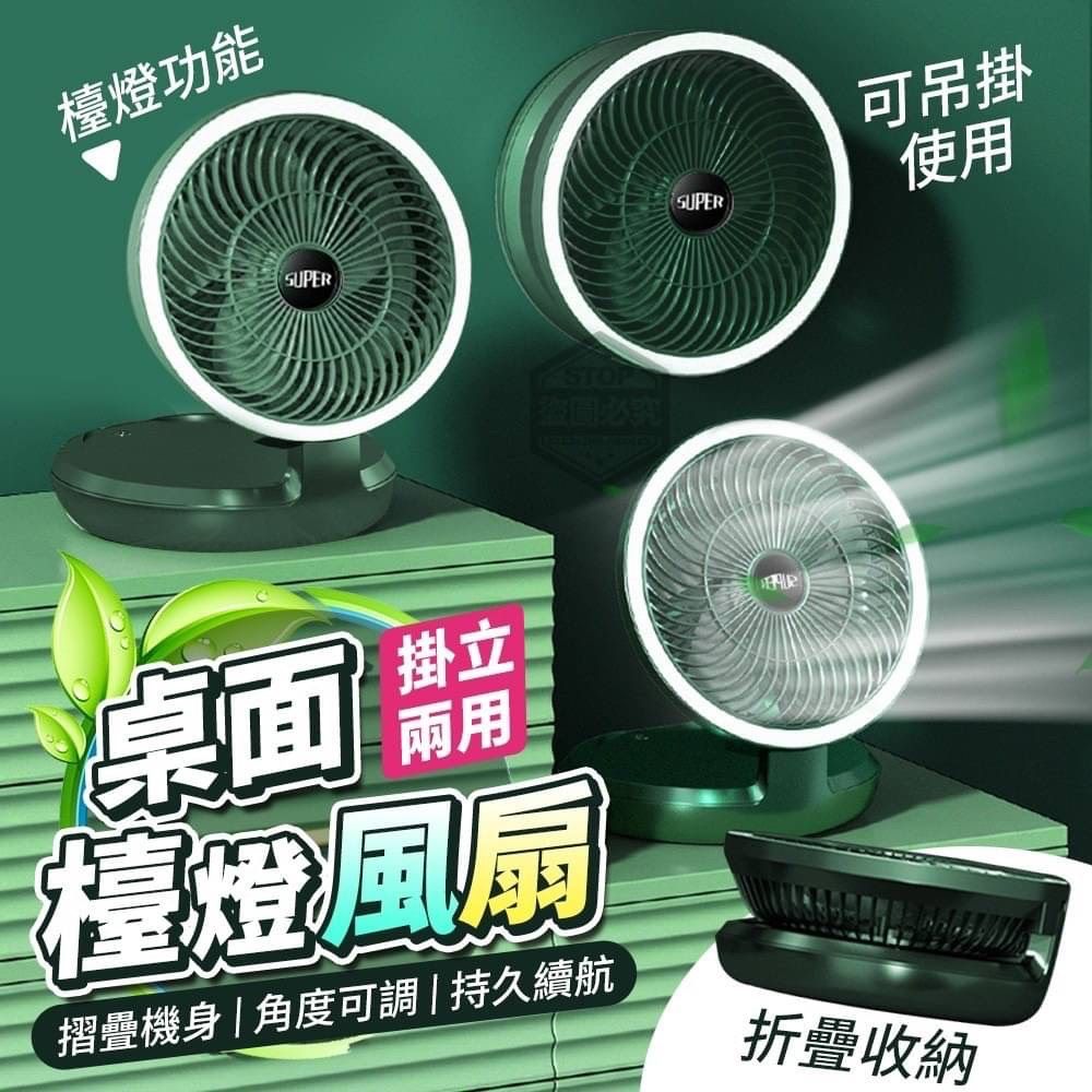 掛立兩用桌面檯燈風扇