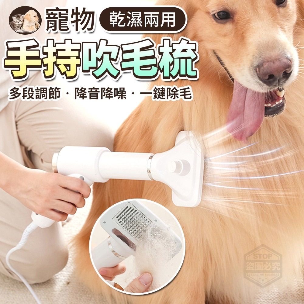 寵物乾濕兩用手持吹毛梳