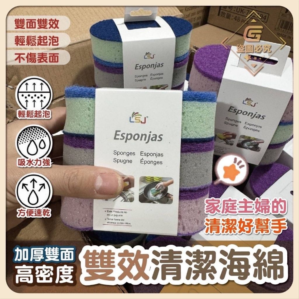 加厚雙面-高密度雙效清潔海綿3入/卡*2卡
