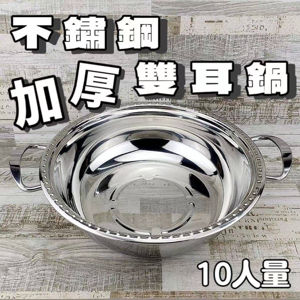 不鏽鋼加厚款雙耳鍋（32cm）