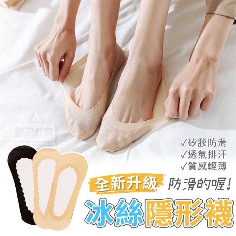 全新升級防滑冰絲隱形襪（10雙）
