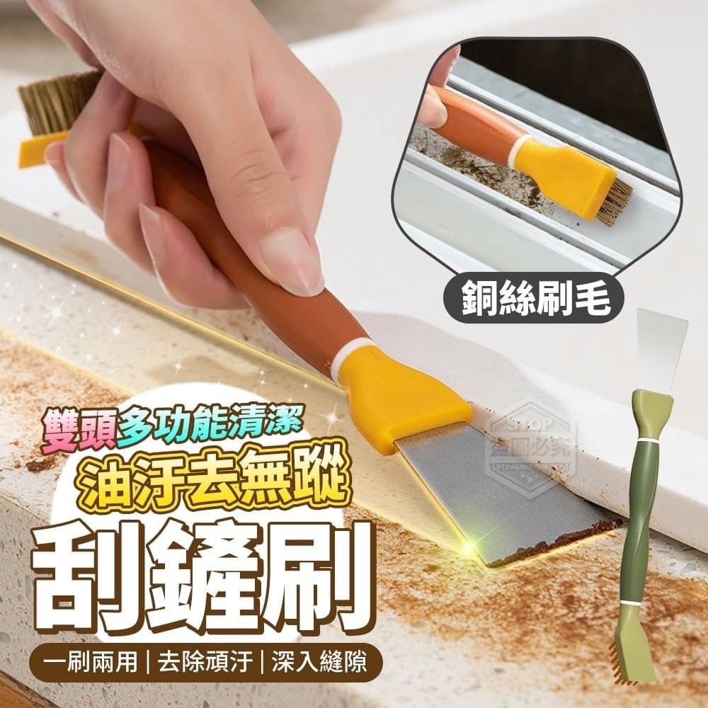 雙頭多功能清潔油汙去無蹤刮鏟刷