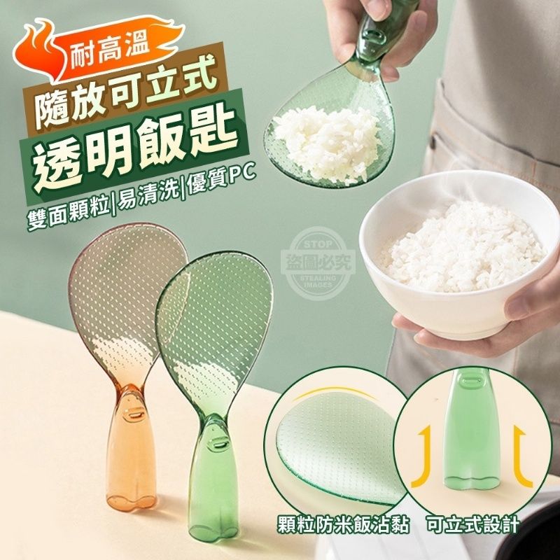 隨放可立式耐高溫透明飯匙