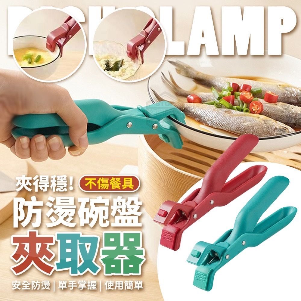 夾得穩!不傷餐具防燙碗盤夾取器（2入）