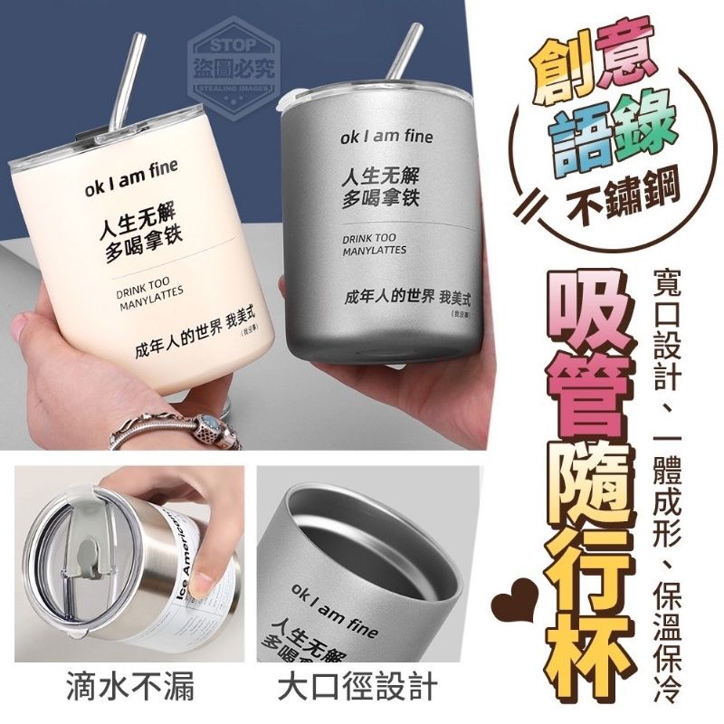 創意語錄不鏽鋼吸管隨行杯