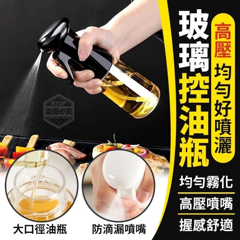 高壓均勻好噴灑玻璃控油瓶
