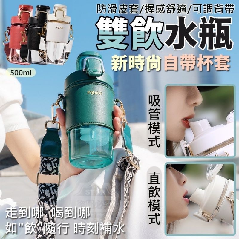 新時尚自帶杯套雙飲水瓶