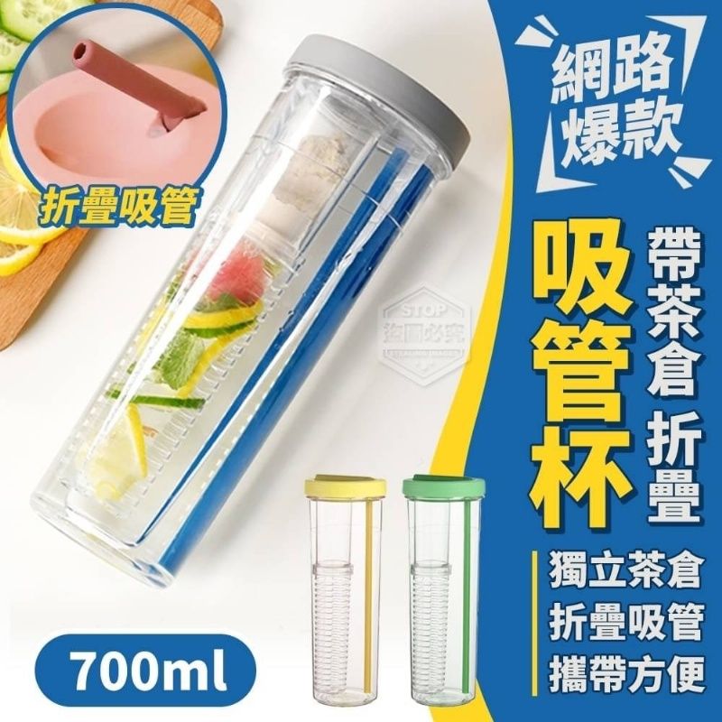 網路爆款帶茶倉折疊吸管杯（700ml）兩入