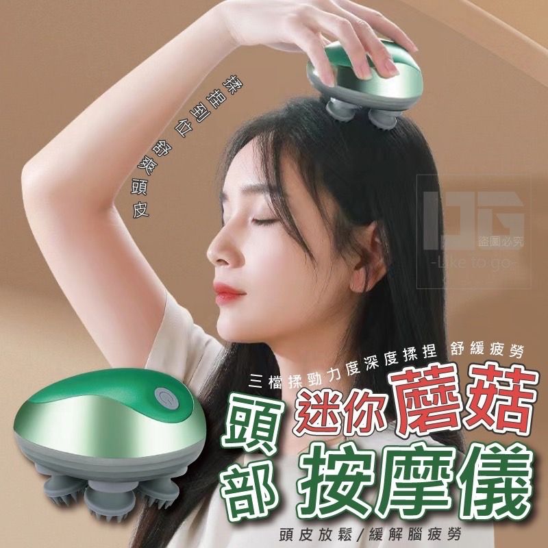 迷你蘑菇頭部按摩儀