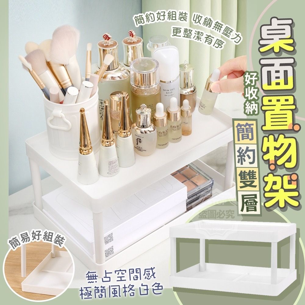 簡約雙層好收納桌面置物架
