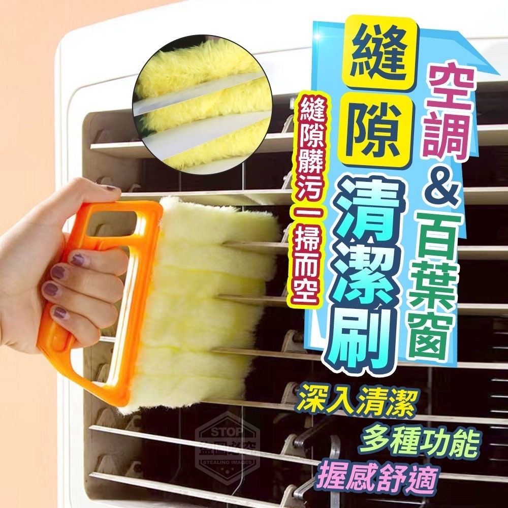 空調百葉窗縫隙清潔刷 （兩組）