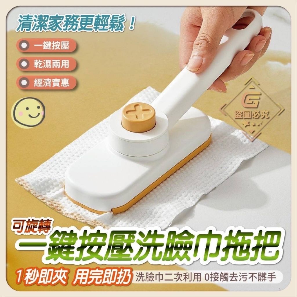 可旋轉一鍵按壓洗臉巾拖把