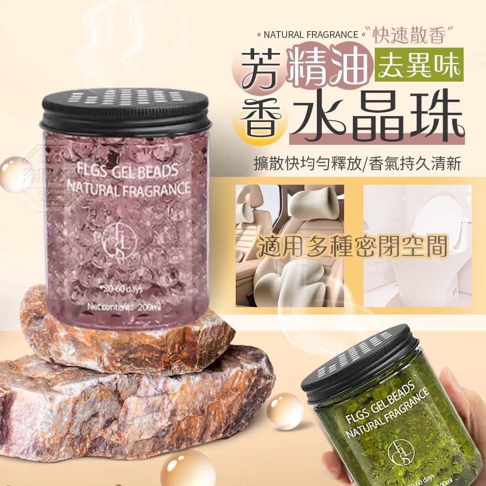 快速散香去異味精油芳香水晶珠 （5入）