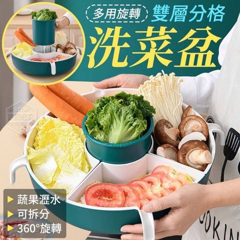 多用旋轉雙層分格洗菜盆