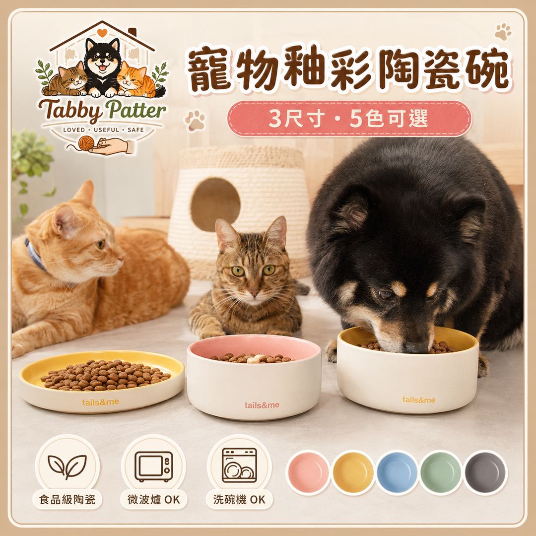 尾巴與我 tails＆me 寵物釉彩陶瓷碗