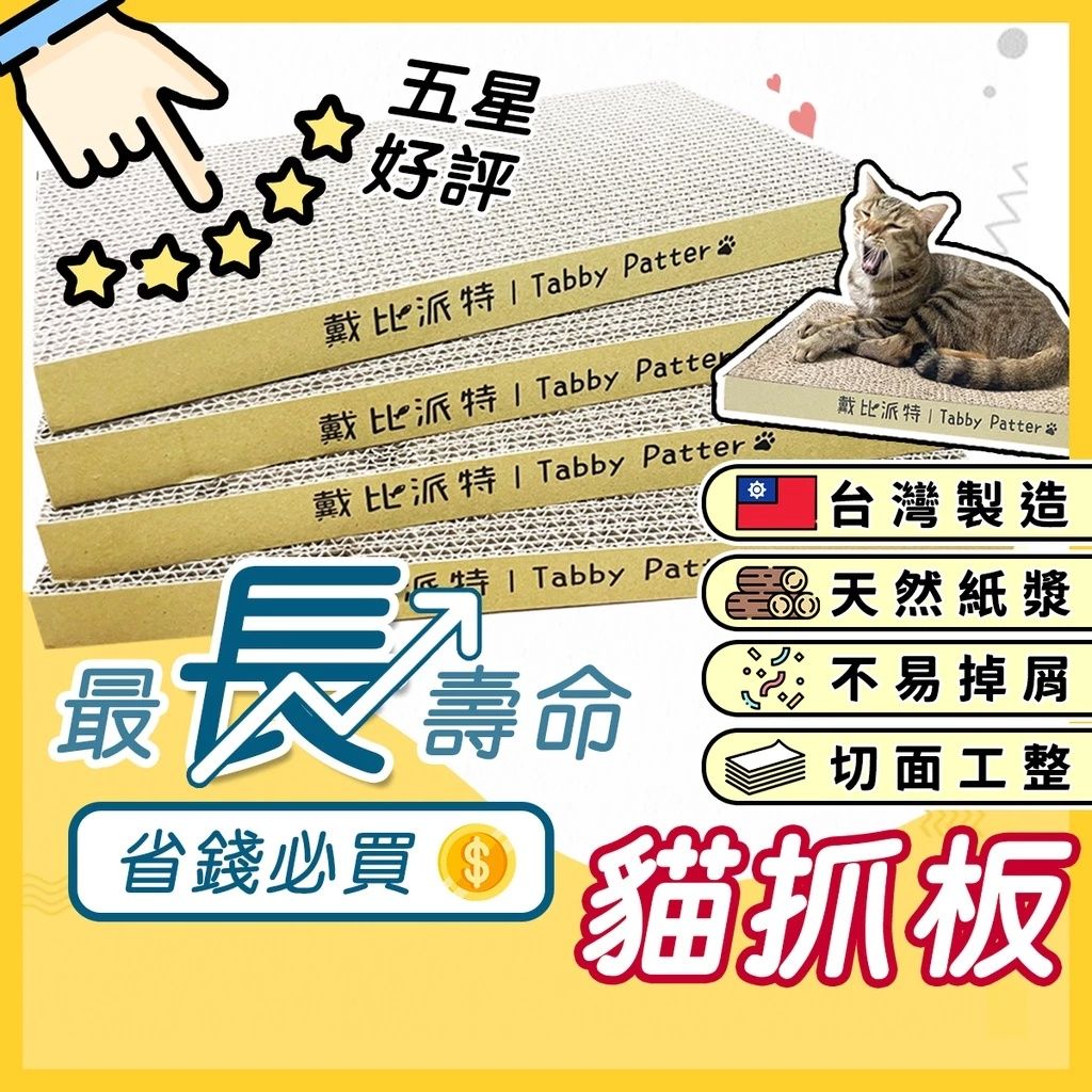 戴比派特 貓抓板