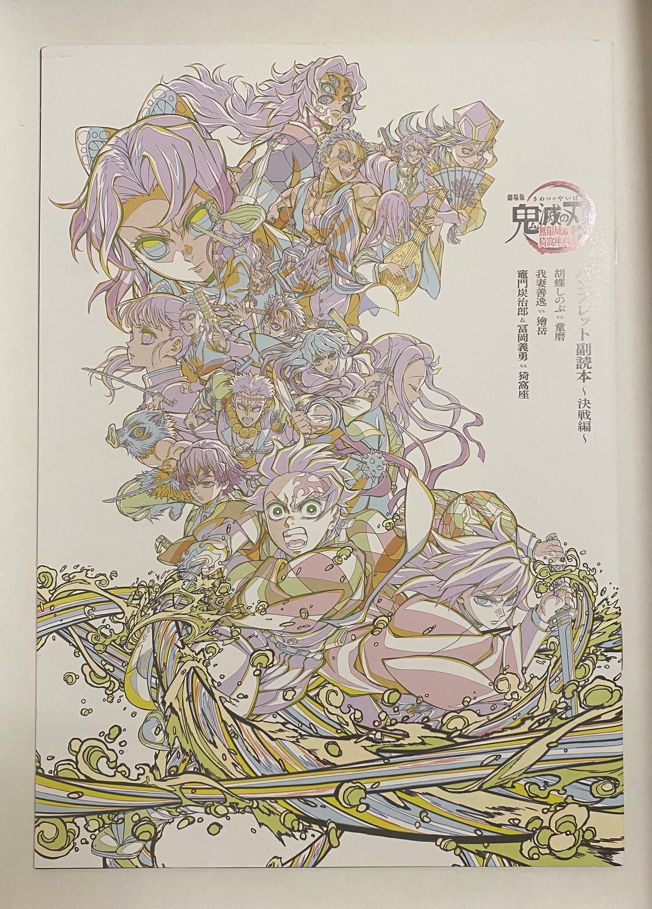 鬼滅之刃