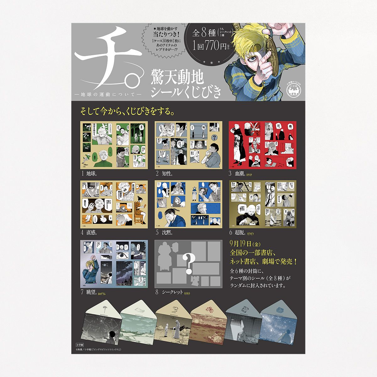 （現地）地。-關於地球的運動- 書店合作