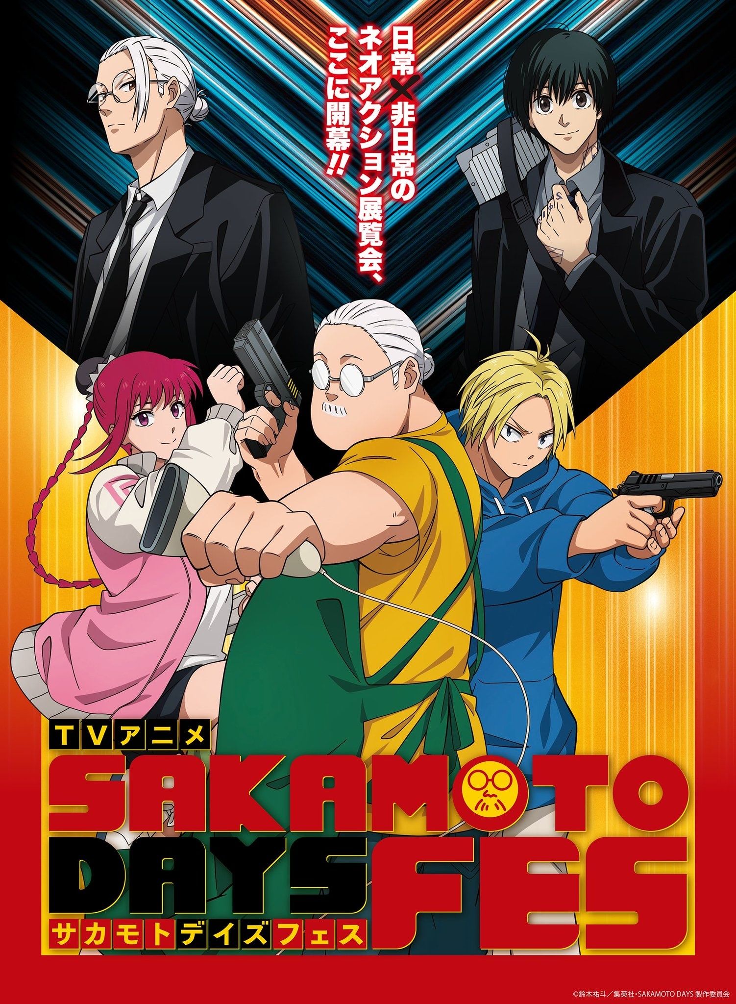 （現地）動畫 坂本日常展