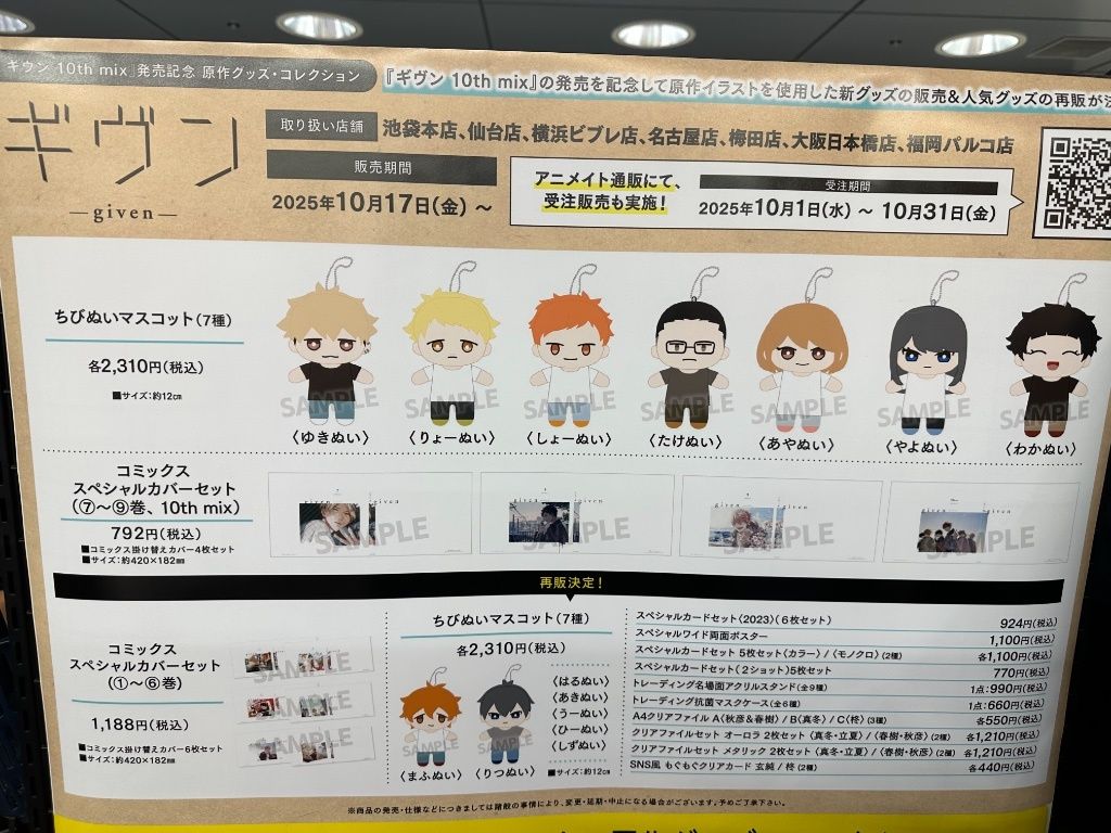 （現地）『ギヴン 10th mix』發售記念 原作周邊