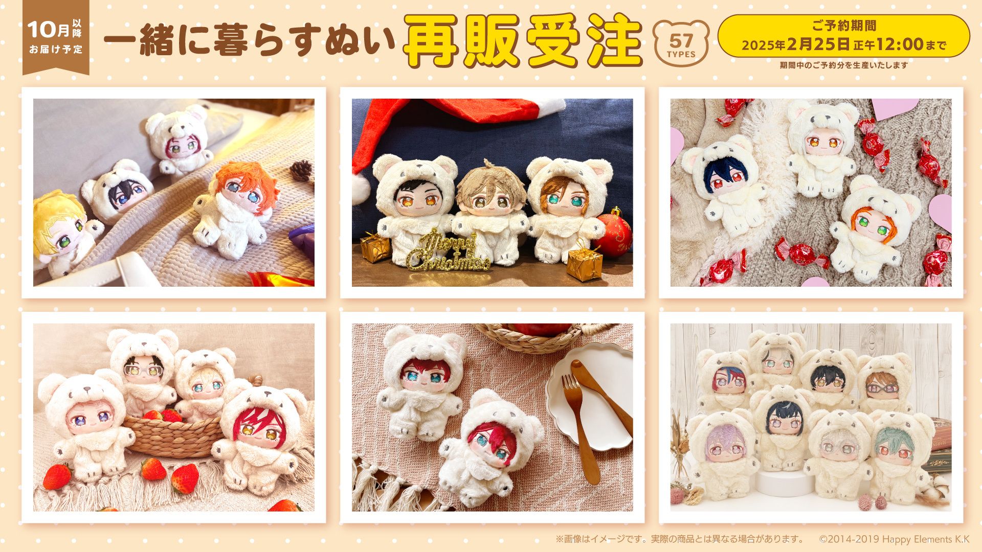 あんスタ 熊熊娃娃 再販受注