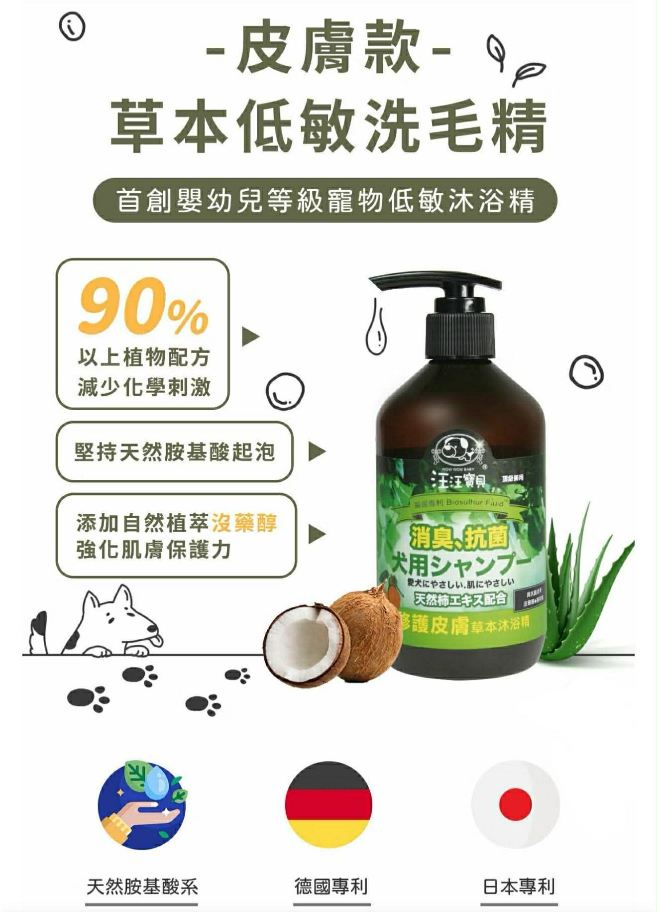 汪汪寶貝-溫和低敏草本洗毛精