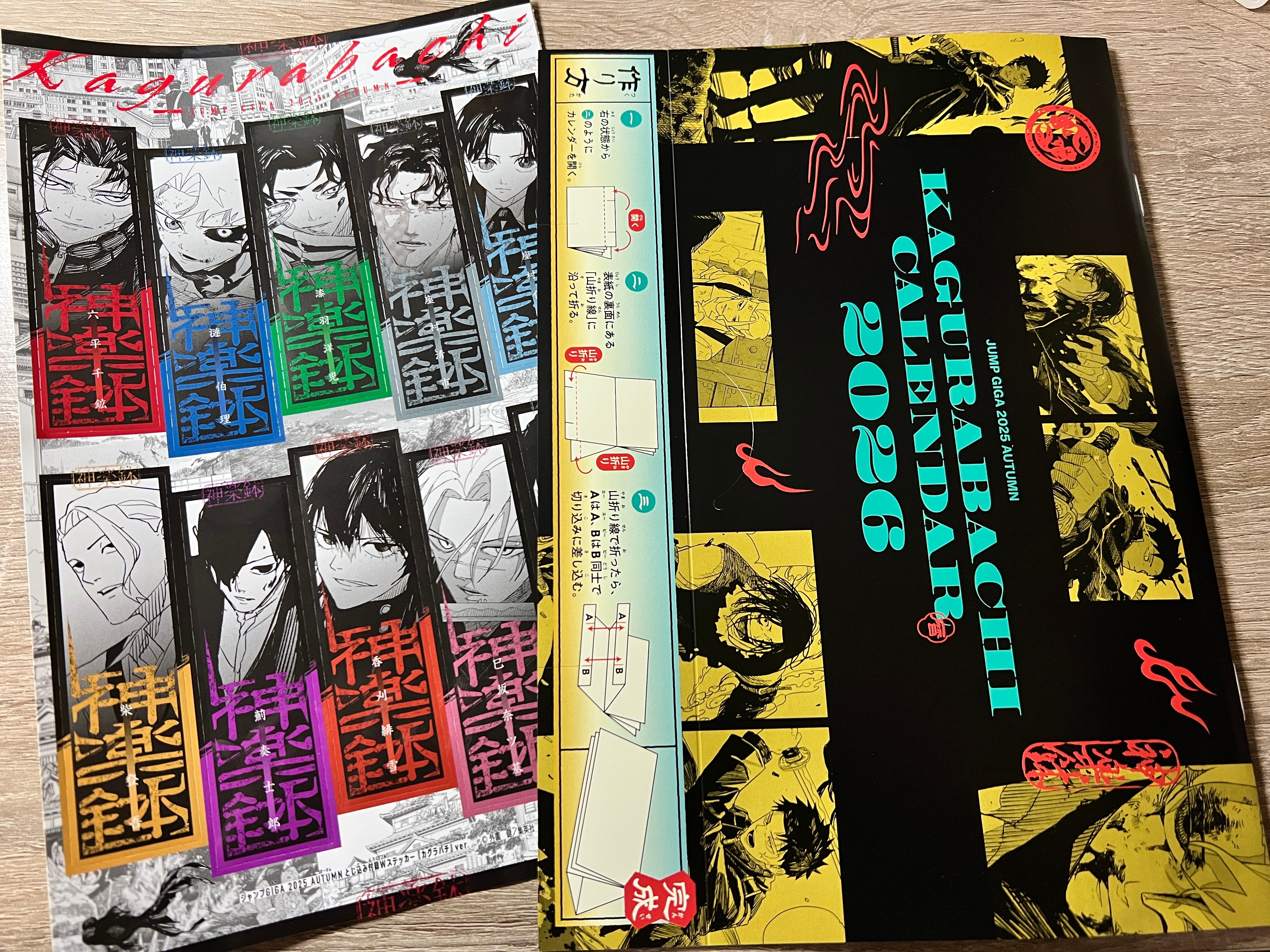 【神樂鉢】giga附錄