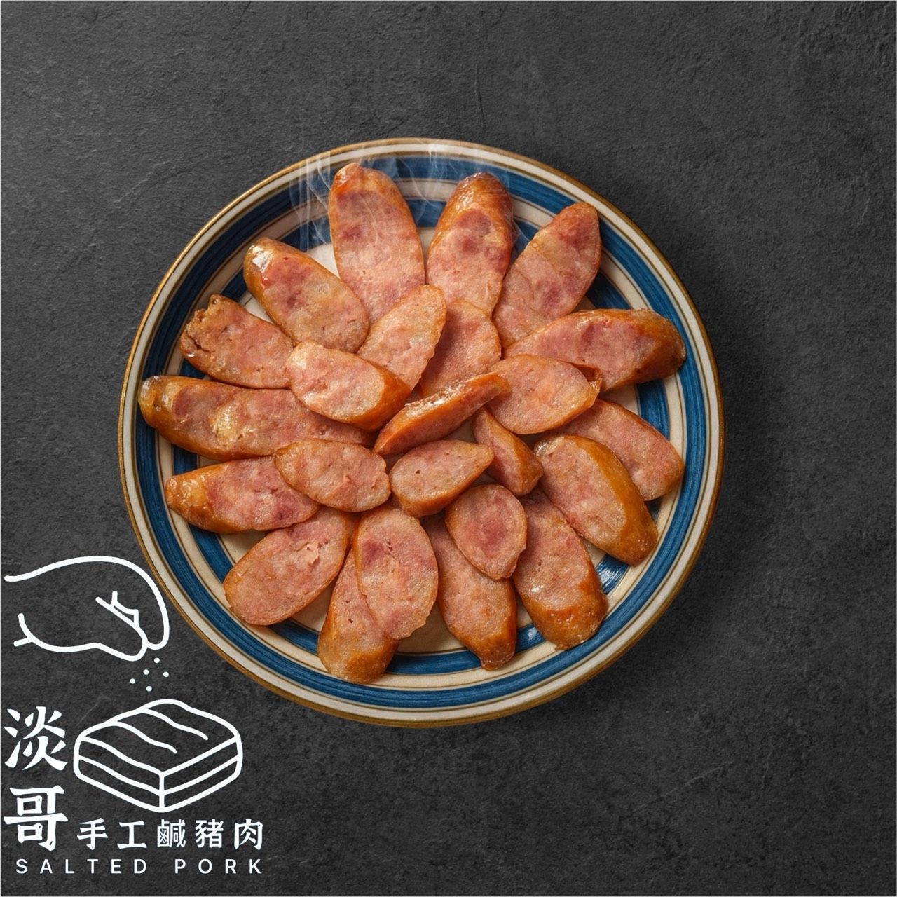 純肉肉高粱香腸 即食獨享包  真空包