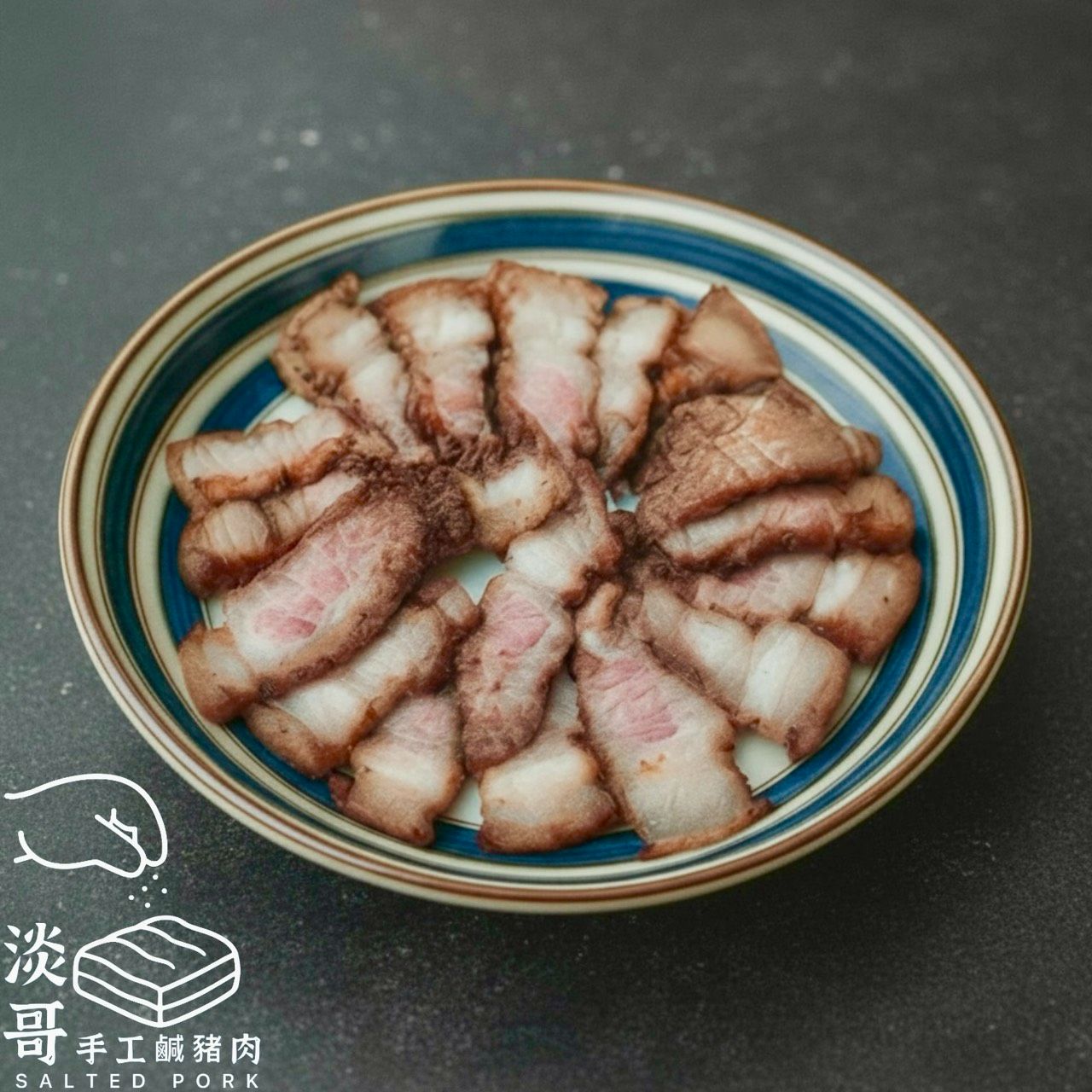 淡哥手工鹹豬肉 即食獨享包 真空包（供貨不及，暫停供應）