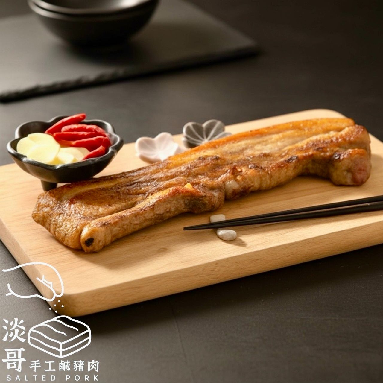 淡哥手工鹹豬肉 真空包 需烹調 每包一條