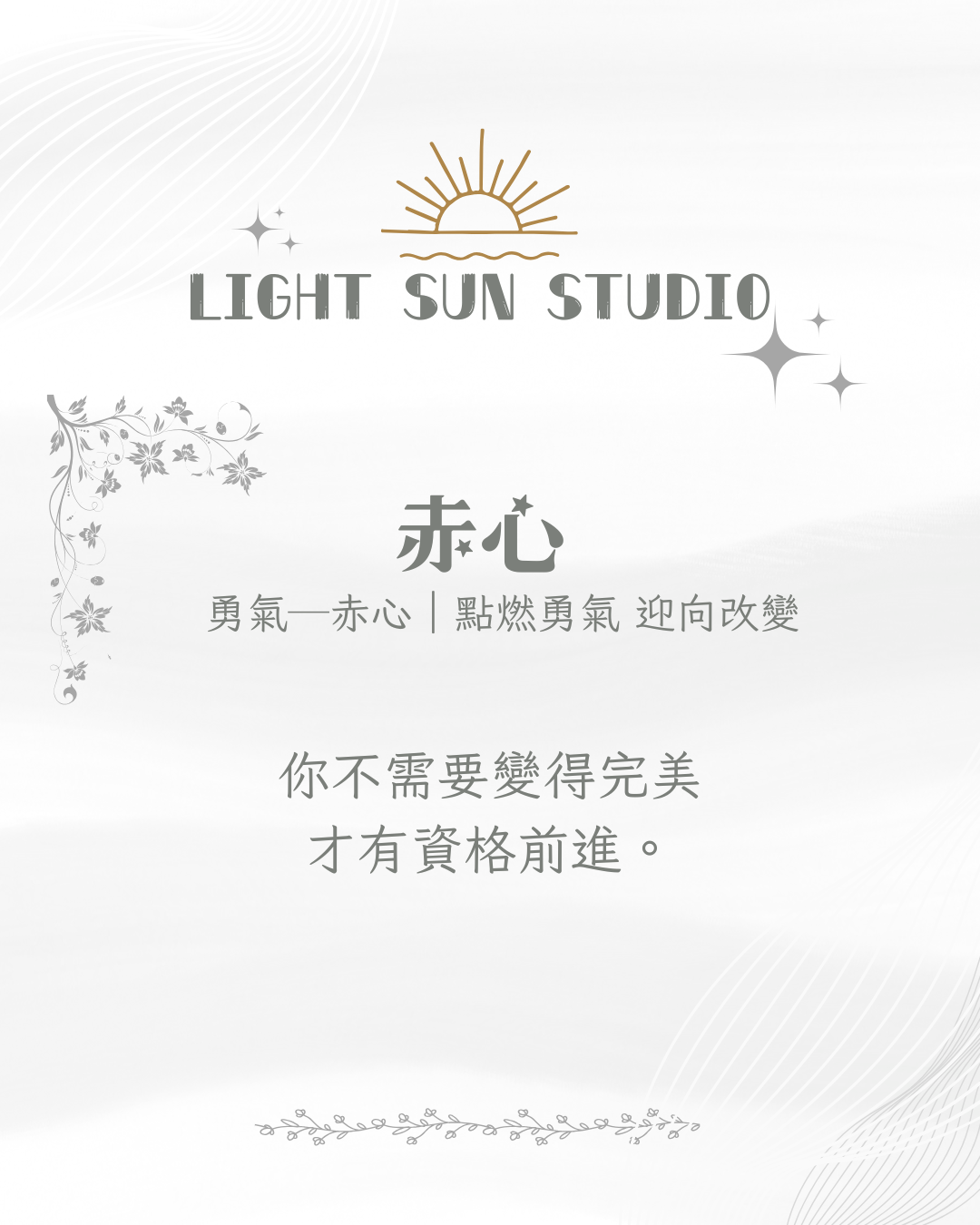 【曙光工作室】赤心蠟燭（勇氣）商品均已祭壇聖化