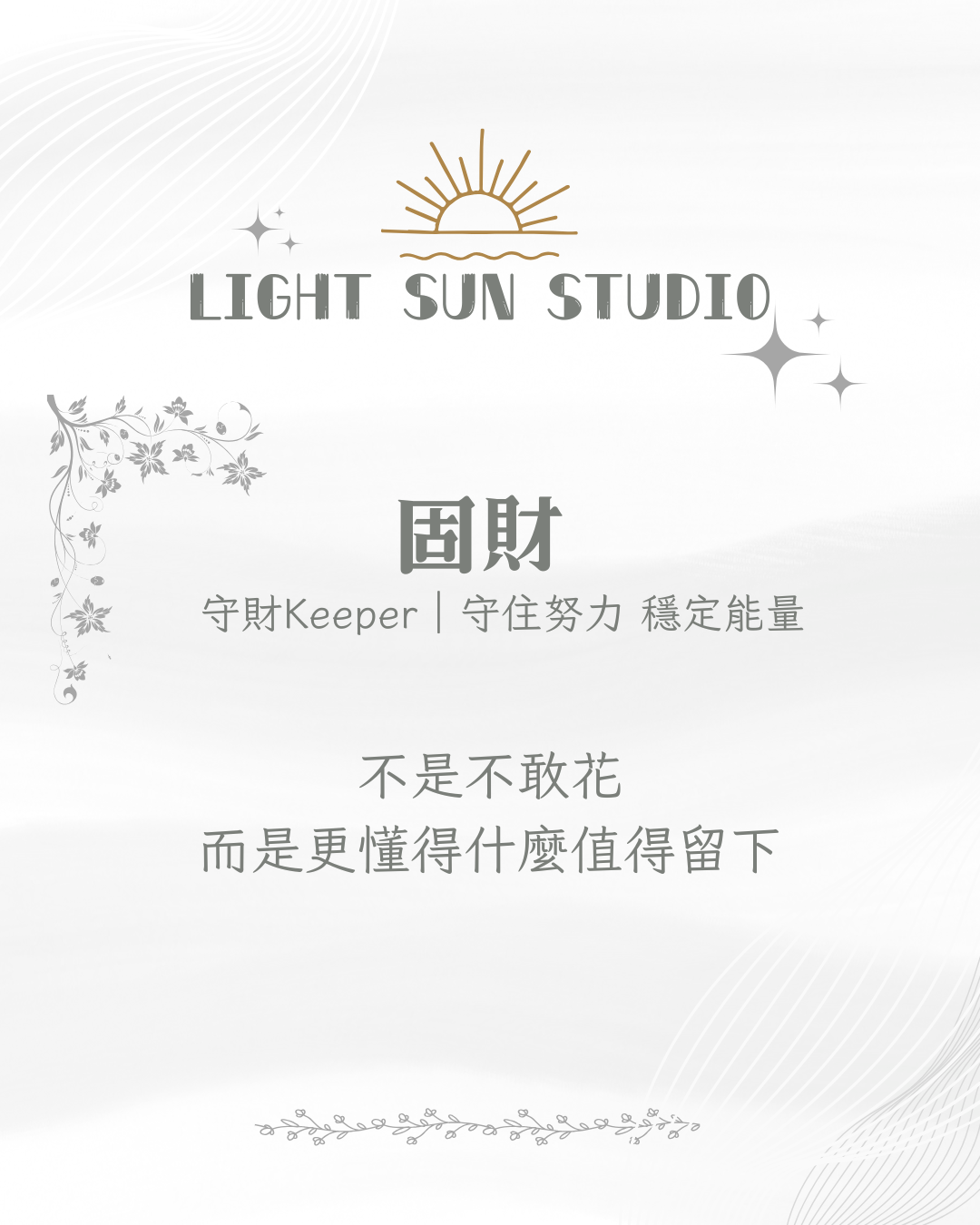 【曙光工作室】固財蠟燭（守財）商品均已祭壇聖化