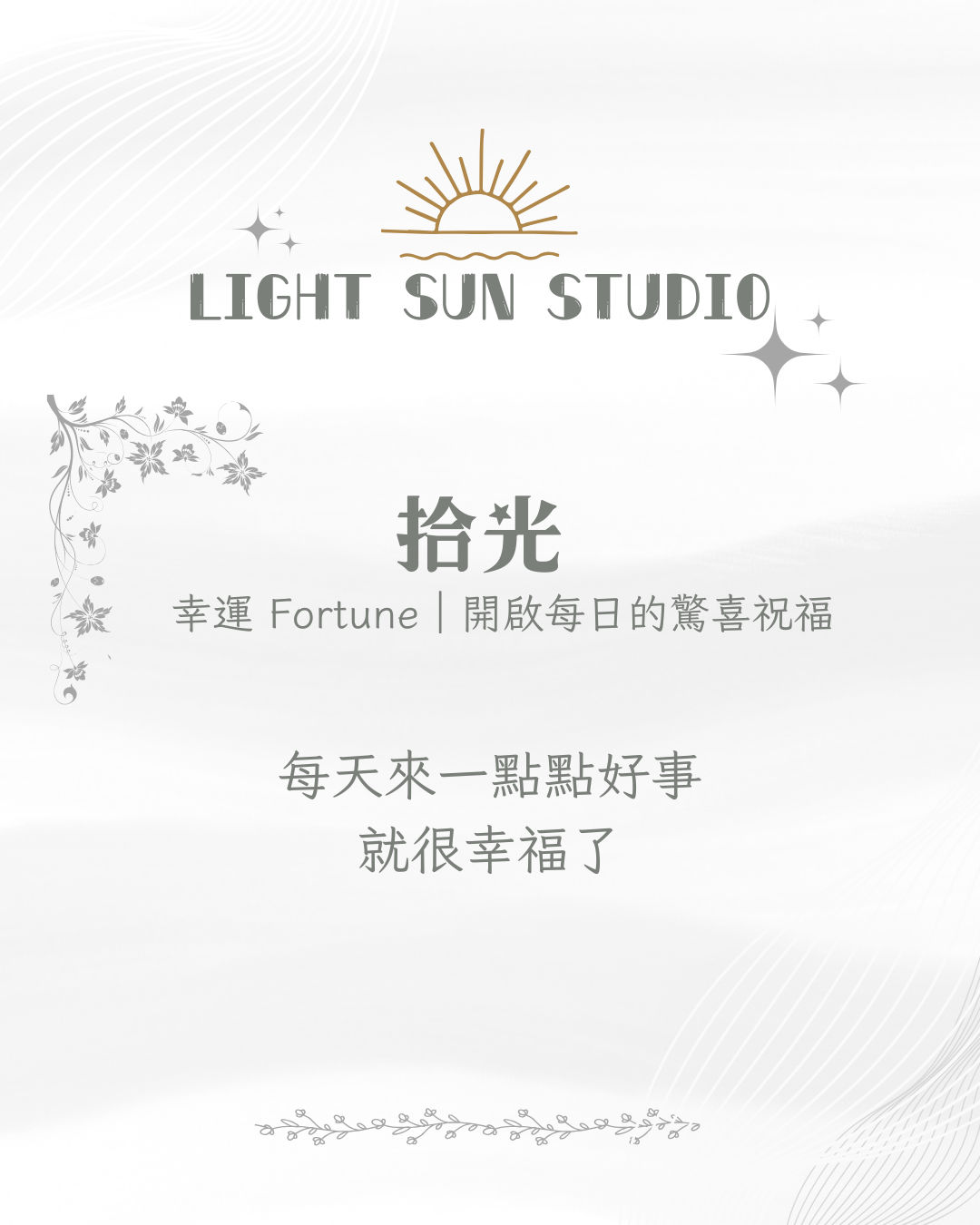 【曙光工作室】拾光蠟燭（幸運）商品均已祭壇聖化